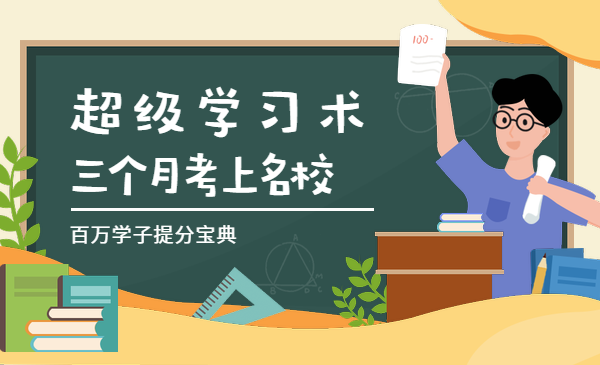 【复制】超级学艺术，三个月考上名校